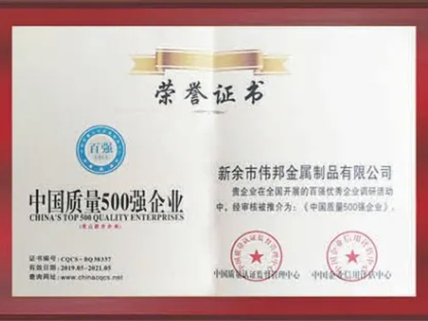 中國質(zhì)量500強企業(yè)