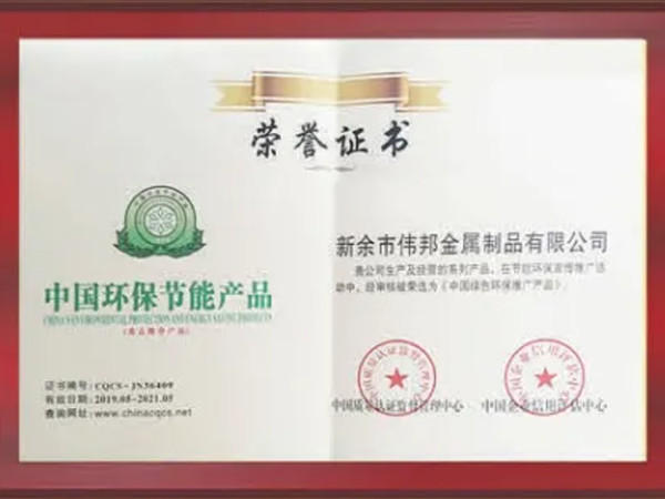 中國環(huán)保節(jié)能產(chǎn)品